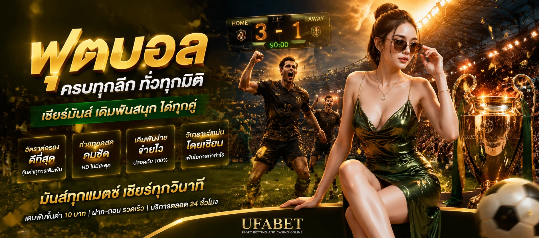 แทงบอลออนไลน์ WIN9999 ครบทุกลีกทั่วโลก